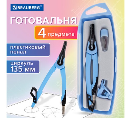Готовальня BRAUBERG ULTRA, 4 предмета: циркуль 135 мм, запасной грифель, насадка, аквамариновый цвет, 210822 Готовальня BRAUBERG ULTRA, 4 предмета: циркуль 135 мм, запасной грифель, насадка, аквамариновый цвет, 210822