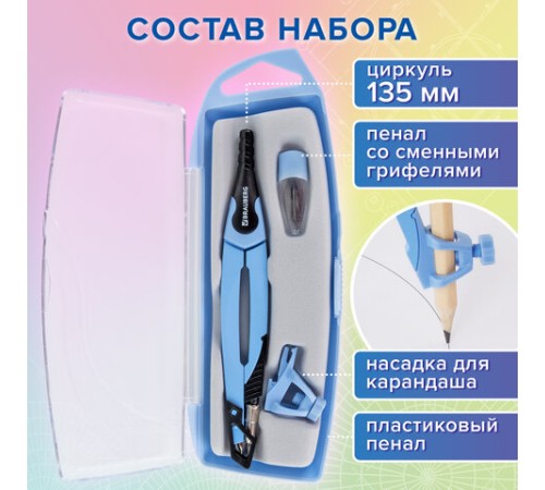 Готовальня BRAUBERG ULTRA, 4 предмета: циркуль 135 мм, запасной грифель, насадка, аквамариновый цвет, 210822 Готовальня BRAUBERG ULTRA, 4 предмета: циркуль 135 мм, запасной грифель, насадка, аквамариновый цвет, 210822