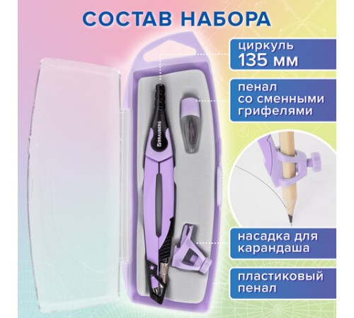 Готовальня BRAUBERG ULTRA, 4 предмета: циркуль 135 мм, запасной грифель, насадка, лавандовый цвет, 210823 Готовальня BRAUBERG ULTRA, 4 предмета: циркуль 135 мм, запасной грифель, насадка, лавандовый цвет, 210823