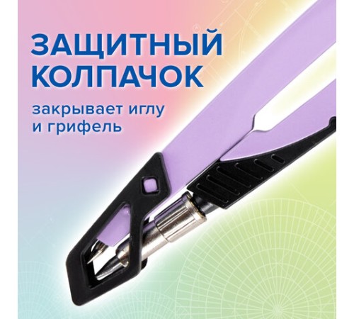 Готовальня BRAUBERG ULTRA, 4 предмета: циркуль 135 мм, запасной грифель, насадка, лавандовый цвет, 210823 Готовальня BRAUBERG ULTRA, 4 предмета: циркуль 135 мм, запасной грифель, насадка, лавандовый цвет, 210823