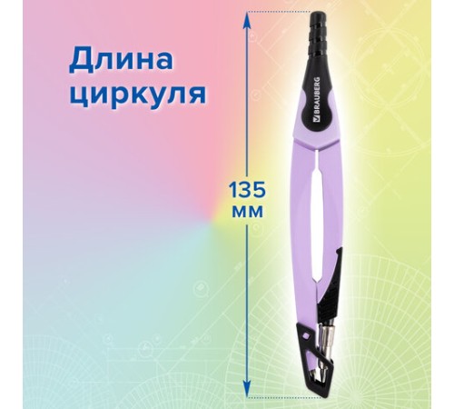 Готовальня BRAUBERG ULTRA, 4 предмета: циркуль 135 мм, запасной грифель, насадка, лавандовый цвет, 210823 Готовальня BRAUBERG ULTRA, 4 предмета: циркуль 135 мм, запасной грифель, насадка, лавандовый цвет, 210823