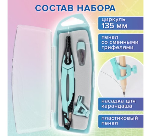 Готовальня BRAUBERG ULTRA, 4 предмета: циркуль 135 мм, запасной грифель, насадка, мятный цвет, 210824 Готовальня BRAUBERG ULTRA, 4 предмета: циркуль 135 мм, запасной грифель, насадка, мятный цвет, 210824