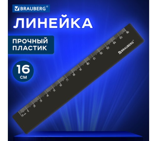 Линейка пластиковая 16 см, BRAUBERG, черная, 210828