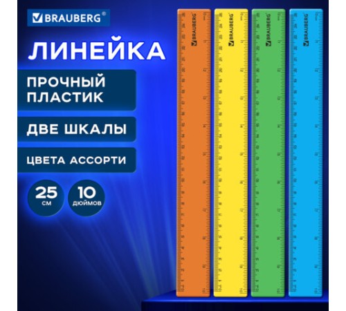 Линейка пластиковая 25 см, BRAUBERG, прозрачная, неоновая, ассорти, 210835 Линейка пластиковая 25 см, BRAUBERG, прозрачная, неоновая, ассорти, 210835