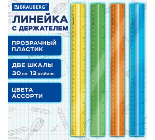 Линейка пластиковая 30 см, BRAUBERG, с держателем, прозрачная, неоновая, ассорти, 210843 Линейка пластиковая 30 см, BRAUBERG, с держателем, прозрачная, неоновая, ассорти, 210843