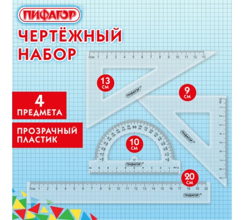 Набор чертежный ПИФАГОР (линейка 20 см, 2 треугольника, транспортир), прозрачный, 210852 Набор чертежный ПИФАГОР (линейка 20 см, 2 треугольника, транспортир), прозрачный, 210852