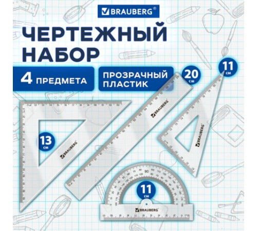 Набор чертежный BRAUBERG (линейка 20 см, 2 треугольника, транспортир), прозрачный, 210853 Набор чертежный BRAUBERG (линейка 20 см, 2 треугольника, транспортир), прозрачный, 210853