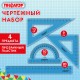 Набор чертежный ПИФАГОР (линейка 20 см, 2 треугольника, транспортир), тонированный, европодвес, 210854