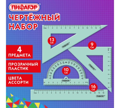 Набор чертежный ПИФАГОР (линейка 16 см, 2 треугольника, транспортир), прозрачный, пастельные цвета, ассорти, 210855 Набор чертежный ПИФАГОР (линейка 16 см, 2 треугольника, транспортир), прозрачный, пастельные цвета, ассорти, 210855