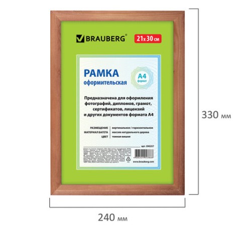 Рамка 21х30 см, дерево, багет 18 мм, BRAUBERG "HIT", темная вишня, стекло, 390257 Рамка 21х30 см, дерево, багет 18 мм, BRAUBERG "HIT", темная вишня, стекло, 390257