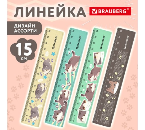 Линейка пластиковая 15 см BRAUBERG "МИЛЫЕ КОТЫ", тонированная, ассорти, 210865