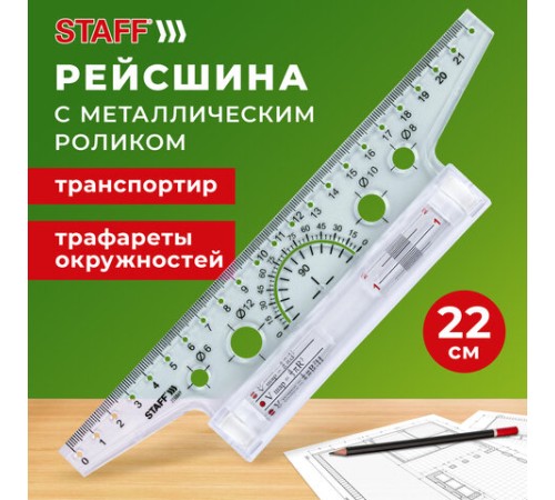 Линейка с роликом (рейсшина) 22 см, металлический ролик, картонная коробка, STAFF, 210869 Линейка с роликом (рейсшина) 22 см, металлический ролик, картонная коробка, STAFF, 210869