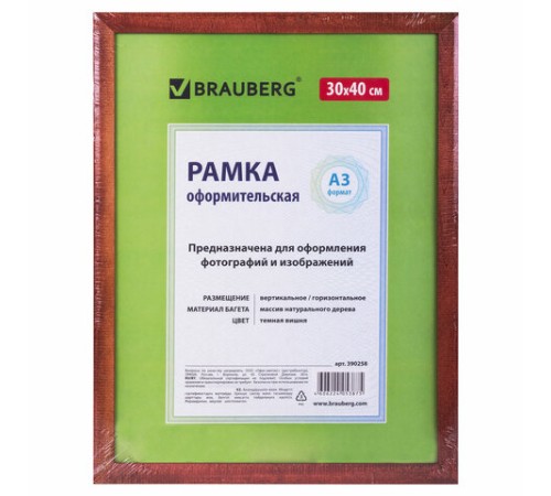 Рамка 30х40 см, дерево, багет 18 мм, BRAUBERG "HIT", темная вишня, стекло, 390258
