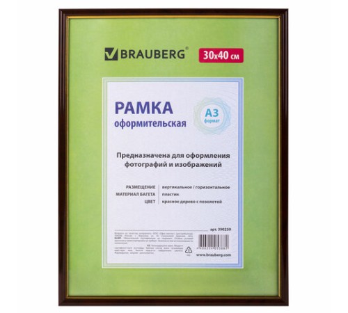 Рамка 30х40 см, пластик, багет 14 мм, BRAUBERG "HIT", красное дерево с позолотой, стекло, 390259 Рамка 30х40 см, пластик, багет 14 мм, BRAUBERG "HIT", красное дерево с позолотой, стекло, 390259