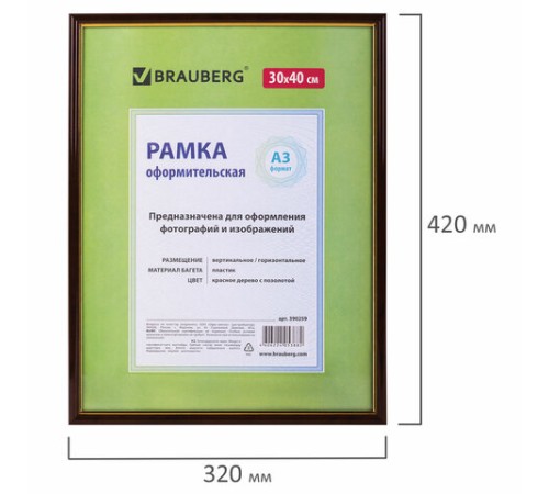 Рамка 30х40 см, пластик, багет 14 мм, BRAUBERG "HIT", красное дерево с позолотой, стекло, 390259 Рамка 30х40 см, пластик, багет 14 мм, BRAUBERG "HIT", красное дерево с позолотой, стекло, 390259