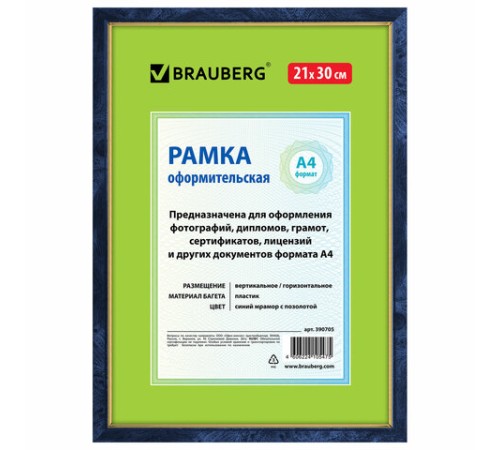 Рамка 21х30 см, пластик, багет 15 мм, BRAUBERG "HIT", синий мрамор с позолотой, стекло, 390705 Рамка 21х30 см, пластик, багет 15 мм, BRAUBERG "HIT", синий мрамор с позолотой, стекло, 390705