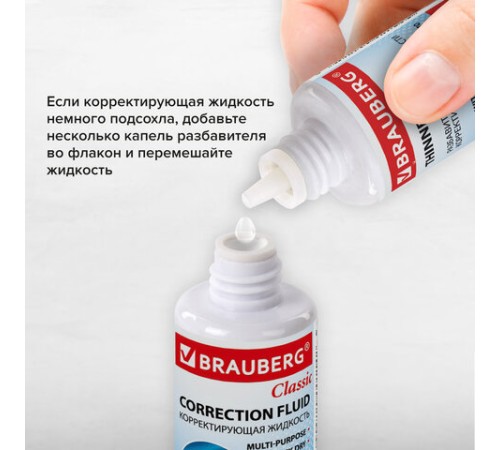 Корректирующий набор BRAUBERG, КОРРЕКТИРУЮЩАЯ ЖИДКОСТЬ + РАЗБАВИТЕЛЬ, 20+20 мл, 220454 Корректирующий набор BRAUBERG, КОРРЕКТИРУЮЩАЯ ЖИДКОСТЬ + РАЗБАВИТЕЛЬ, 20+20 мл, 220454