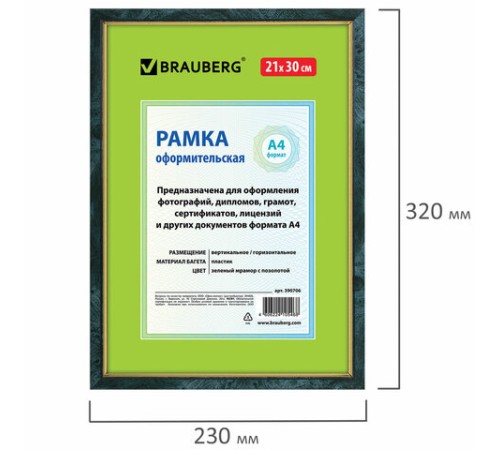 Рамка 21х30 см, пластик, багет 15 мм, BRAUBERG "HIT", зелёный мрамор с позолотой, стекло, 390706 Рамка 21х30 см, пластик, багет 15 мм, BRAUBERG "HIT", зелёный мрамор с позолотой, стекло, 390706