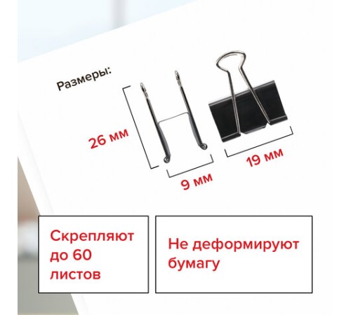 Зажимы для бумаг BRAUBERG, КОМПЛЕКТ 12 шт., 19 мм, на 60 листов, черные, картонная коробка, 220559 Зажимы для бумаг BRAUBERG, КОМПЛЕКТ 12 шт., 19 мм, на 60 листов, черные, картонная коробка, 220559