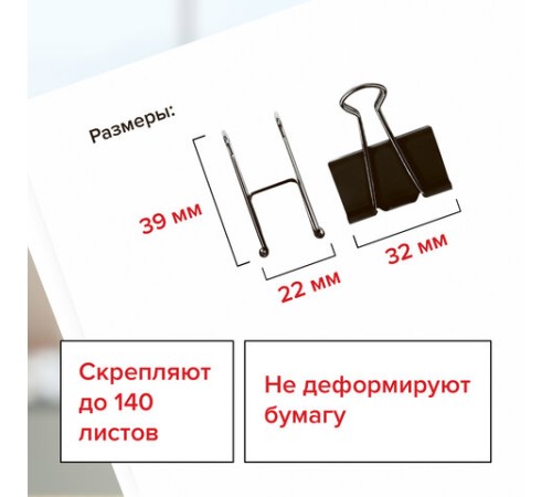 Зажимы для бумаг BRAUBERG, КОМПЛЕКТ 12 шт., 32 мм, на 140 листов, черные, картонная коробка, 220560 Зажимы для бумаг BRAUBERG, КОМПЛЕКТ 12 шт., 32 мм, на 140 листов, черные, картонная коробка, 220560
