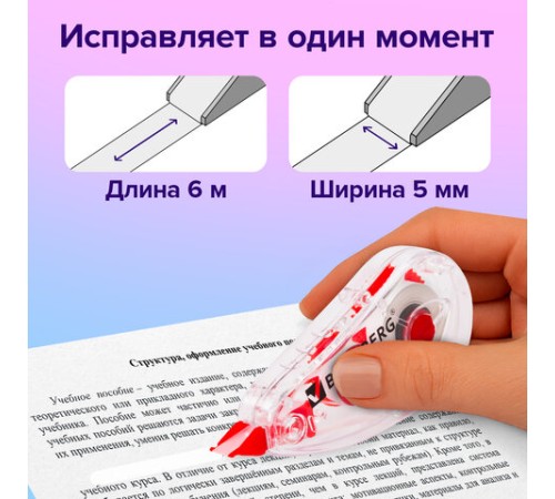 Корректирующая лента BRAUBERG RED POWER, 5 мм х 6 м, корпус прозрачный, механизм перемотки, европодвес, 220641 Корректирующая лента BRAUBERG RED POWER, 5 мм х 6 м, корпус прозрачный, механизм перемотки, европодвес, 220641