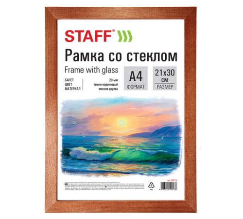 Рамка 21х30 см, дерево, багет 20 мм, STAFF, темно-коричневая, стекло, 390716