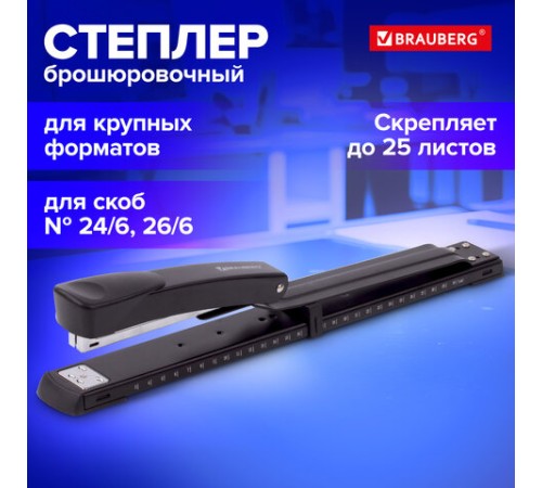 Степлер брошюровочный №24/6, 26/6 BRAUBERG "Universal", до 25 листов, черный, 220942