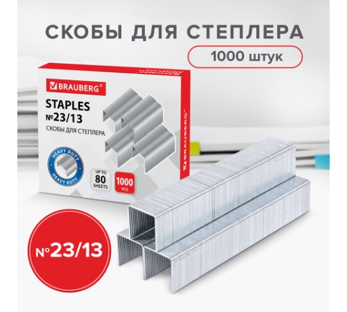 Скобы для степлера №23/13, 1000 штук, BRAUBERG, от 30 до 80 листов, 220951
