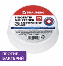 Гель для увлажнения пальцев АНТИБАКТЕРИАЛЬНЫЙ BRAUBERG, 25 г, Россия, 221040