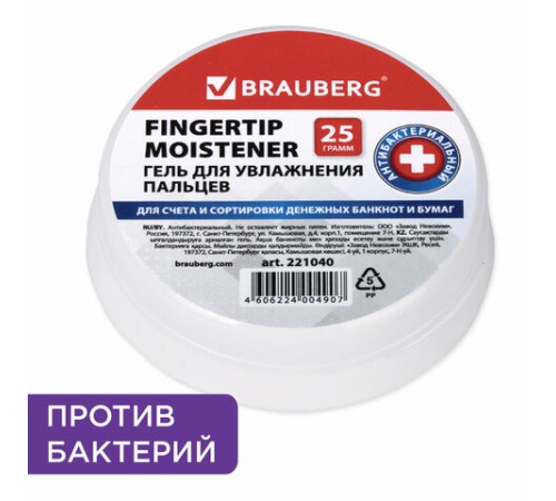 Гель для увлажнения пальцев АНТИБАКТЕРИАЛЬНЫЙ BRAUBERG, 25 г, Россия, 221040