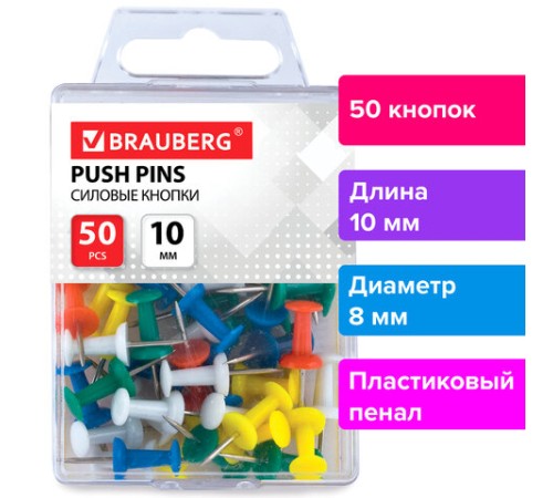 Силовые кнопки-гвоздики BRAUBERG, цветные, 50 шт., в пластиковой коробке, 221117 Силовые кнопки-гвоздики BRAUBERG, цветные, 50 шт., в пластиковой коробке, 221117