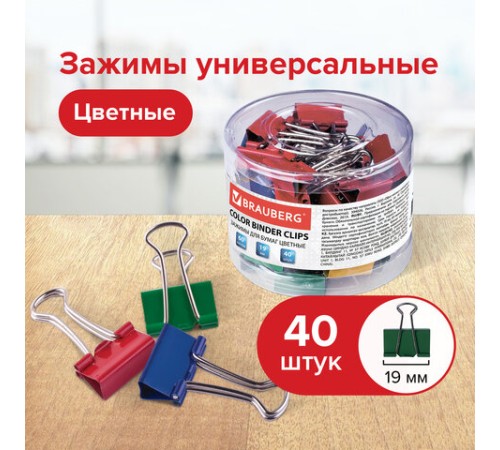 Зажимы для бумаг BRAUBERG, КОМПЛЕКТ 40 шт., 19 мм, на 60 листов, цветные, в пластиковом цилиндре, 221127 Зажимы для бумаг BRAUBERG, КОМПЛЕКТ 40 шт., 19 мм, на 60 листов, цветные, в пластиковом цилиндре, 221127