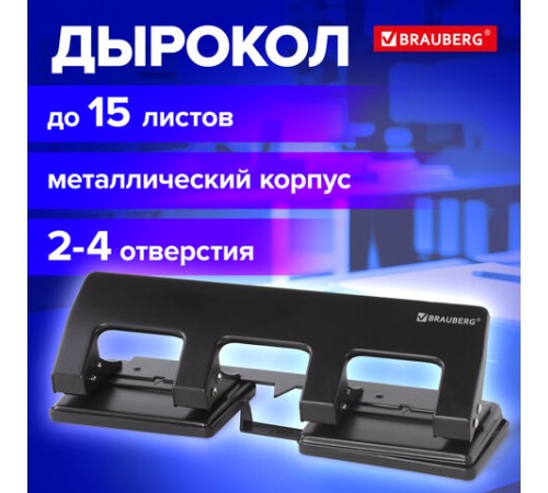 Дырокол металлический на 2-4 отверстия BRAUBERG "HL-4", до 15 л., черный, 221160