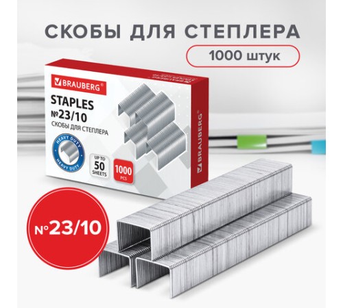 Скобы для степлера №23/10, 1000 штук, BRAUBERG, от 20 до 50 листов, 221163