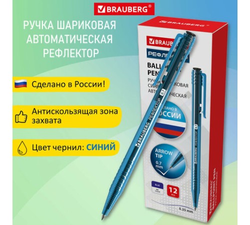 Ручка шариковая автоматическая РОССИЯ 