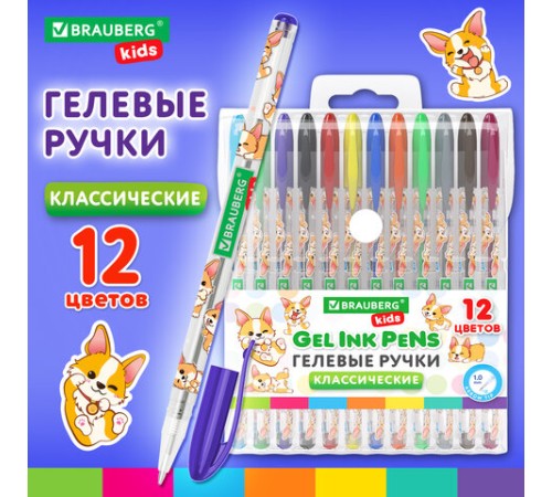 Ручки гелевые КЛАССИЧЕСКИЕ BRAUBERG KIDS 