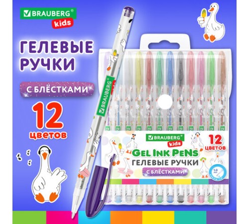 Ручки гелевые С БЛЕСТКАМИ BRAUBERG KIDS 