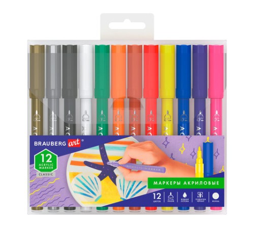 Маркеры акриловые для рисования и хобби BRAUBERG ART CLASSIC, НАБОР 12 цветов, наконечник 0,7 мм, 152152