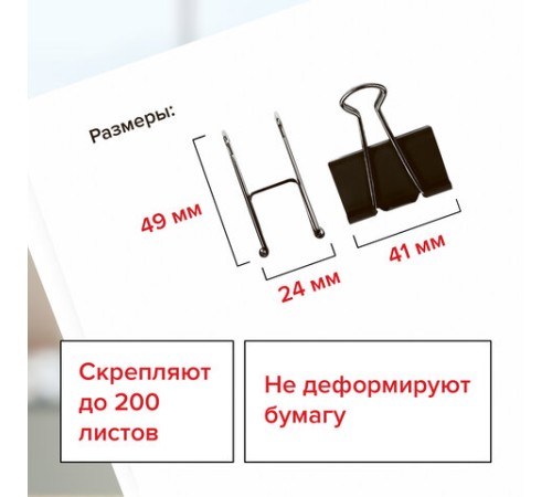 Зажимы для бумаг BRAUBERG, КОМПЛЕКТ 12 шт., 41 мм, на 200 листов, черные, картонная коробка, 221538