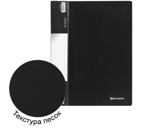 Папка 10 вкладышей BRAUBERG стандарт, черная, 0,6 мм, 221592