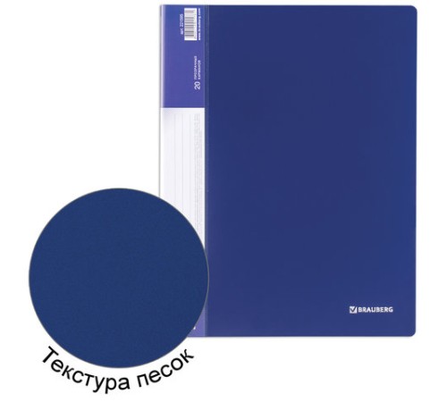 Папка 20 вкладышей BRAUBERG стандарт, синяя, 0,6 мм, 221595
