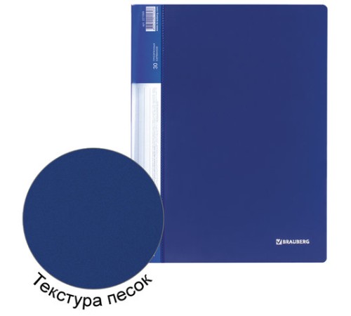 Папка 30 вкладышей BRAUBERG стандарт, синяя, 0,6 мм, 221599