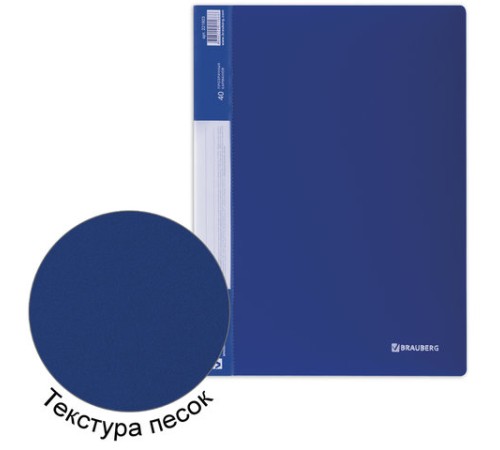 Папка 40 вкладышей BRAUBERG стандарт, синяя, 0,7 мм, 221603