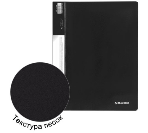 Папка 40 вкладышей BRAUBERG стандарт, черная, 0,7 мм, 221604