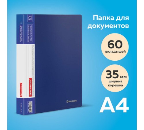 Папка 60 вкладышей BRAUBERG стандарт, синяя, 0,8 мм, 221605