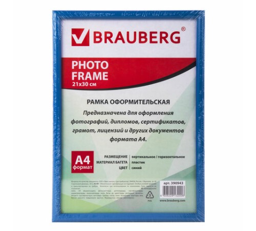 Рамка 21х30 см, пластик, багет 12 мм, BRAUBERG "HIT2", синяя, стекло, 390943 Рамка 21х30 см, пластик, багет 12 мм, BRAUBERG "HIT2", синяя, стекло, 390943