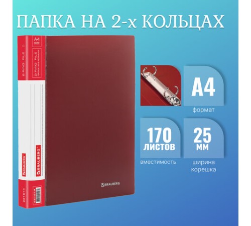 Папка на 2 кольцах BRAUBERG 