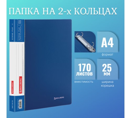 Папка на 2 кольцах BRAUBERG 