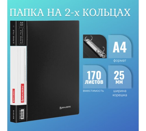 Папка на 2 кольцах BRAUBERG 
