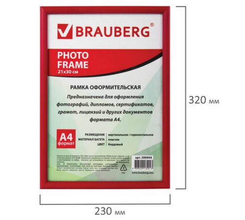 Рамка 21х30 см, пластик, багет 12 мм, BRAUBERG "HIT2", бордовая, стекло, 390944 Рамка 21х30 см, пластик, багет 12 мм, BRAUBERG "HIT2", бордовая, стекло, 390944
